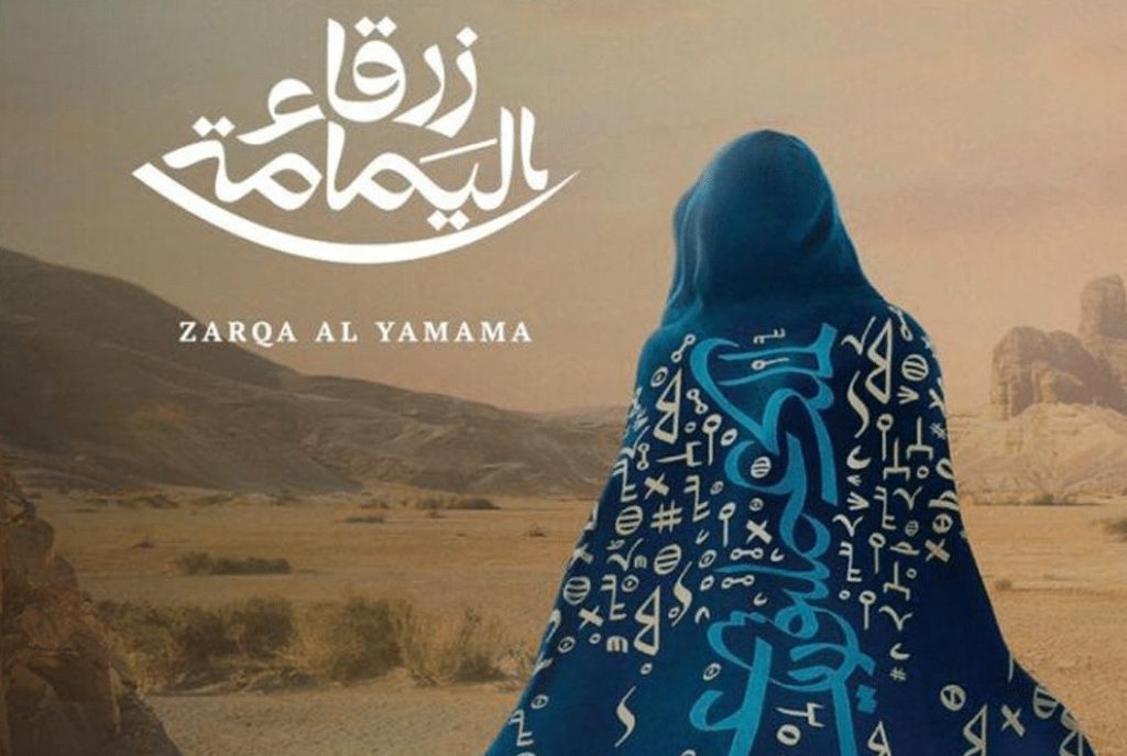 zarqa al yamama